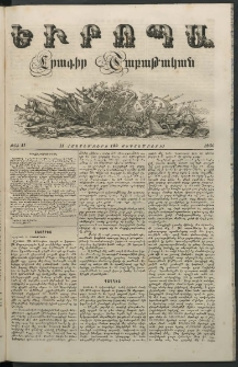 Եւրոպա: Շաբաթական լուրեր, 1856, թիւ 41 (11 Հոկտեմբերի (29 Սեպտեմբերի)