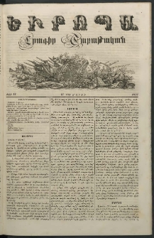 Եւրոպա: Շաբաթական լուրեր, 1857, թիւ 12 (21 (9) Մարտի)