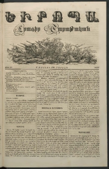 Եւրոպա: Շաբաթական լուրեր, 1857, թիւ 18 (2 Մայիսի (20 Ապրլիլի)