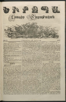 Եւրոպա: Շաբաթական լուրեր, 1857, թիւ 19 (9 Մայիսի (27) Ապրլիլի)