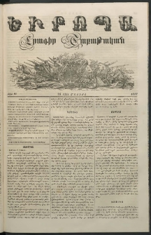 Եւրոպա: Շաբաթական լուրեր, 1857, թիւ 21 (23 (11) Մայիսի)