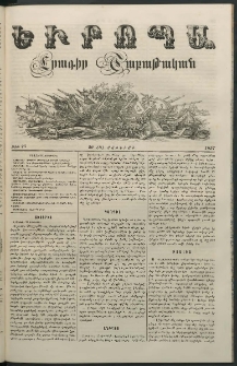 Եւրոպա: Շաբաթական լուրեր, 1857, թիւ 25 (20 (8) Յունիսի)