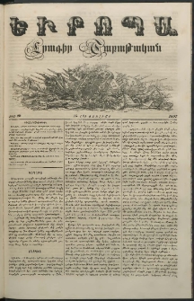 Եւրոպա: Շաբաթական լուրեր, 1857, թիւ 29 (18 (6) Յուլիսի)