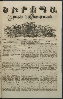 Եւրոպա: Շաբաթական լուրեր, 1857, թիւ 49 (5 Դեկտեմբերի (23 Նոյեմբերի)