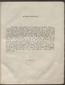Եւրոպա: Օրագիր ընտանեկան, 1858, Յառաջաբան