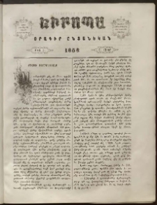 Եւրոպա: Օրագիր ընտանեկան, 1858, թիւ 1