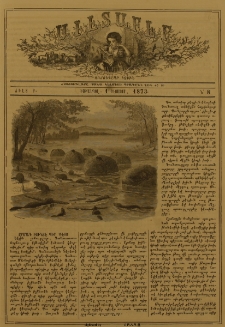 Աւետաբեր չօճուգլար իչիւն, 1873, Ճիլտ Բ, Ն° 8 (1 Օգոստոս)