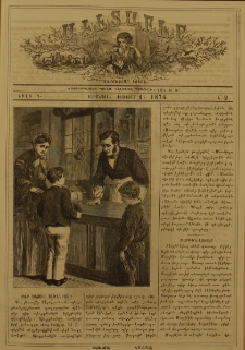 Աւետաբեր չօճուգլար իչիւն, 1874, Ճիլտ Գ, Ն° 2 (1 Փետրուար)