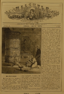 Աւետաբեր չօճուգլար իչիւն, 1874, Ճիլտ Գ, Ն° 3 (1 Մարտ)