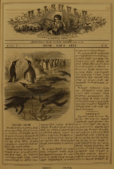 Աւետաբեր չօճուգլար իչիւն, 1874, Ճիլտ Գ, Ն° 5 (1 Մայիս)