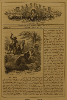 Աւետաբեր չօճուգլար իչիւն, 1874, Ճիլտ Գ, Ն° 7 (1 Յուլիս)
