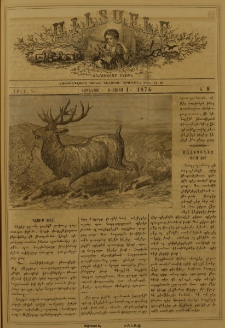 Աւետաբեր չօճուգլար իչիւն, 1874, Ճիլտ Գ, Ն° 8 (1 Օգոստոս)