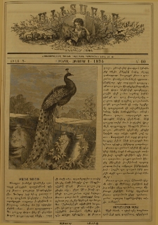 Աւետաբեր չօճուգլար իչիւն, 1874, Ճիլտ Գ, Ն° 10 (1 Հոկտեմբեր)