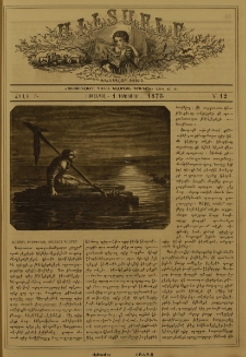 Աւետաբեր չօճուգլար իչիւն, 1873, Ճիլտ Բ, Ն° 12 (1 Դեկտեմբեր)