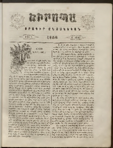 Եւրոպա: Օրագիր ընտանեկան, 1858, թիւ 2