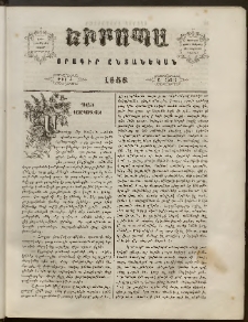 Եւրոպա: Օրագիր ընտանեկան, 1858, թիւ 3