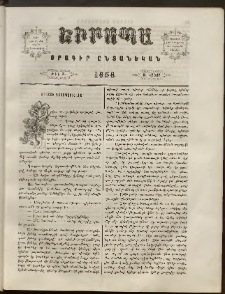 Եւրոպա: Օրագիր ընտանեկան, 1858, թիւ 5