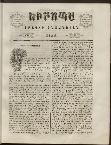 Եւրոպա: Օրագիր ընտանեկան, 1858, թիւ 6