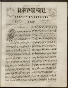 Եւրոպա: Օրագիր ընտանեկան, 1858, թիւ 7