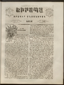 Եւրոպա: Օրագիր ընտանեկան, 1858, թիւ 8