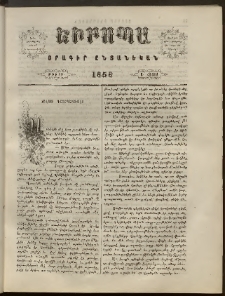 Եւրոպա: Օրագիր ընտանեկան, 1858, թիւ 10