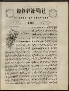 Եւրոպա: Օրագիր ընտանեկան, 1858, թիւ 11