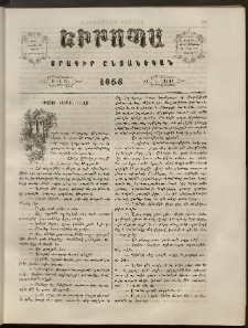 Եւրոպա: Օրագիր ընտանեկան, 1858, թիւ 12