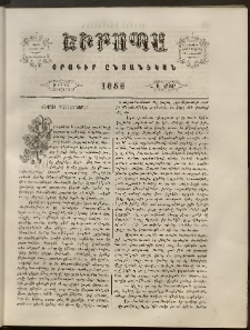 Եւրոպա: Օրագիր ընտանեկան, 1858, թիւ 14