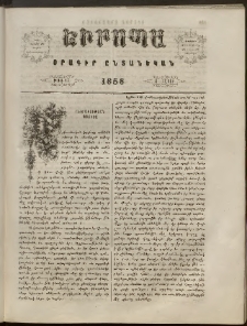 Եւրոպա: Օրագիր ընտանեկան, 1858, թիւ 17
