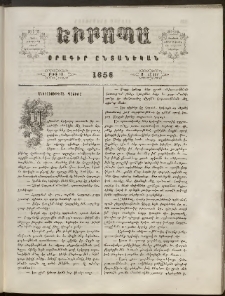Եւրոպա: Օրագիր ընտանեկան, 1858, թիւ 18