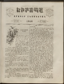 Եւրոպա: Օրագիր ընտանեկան, 1858, թիւ 20