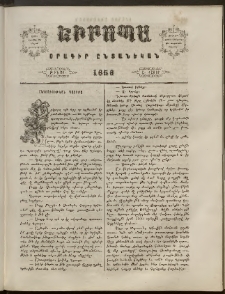 Եւրոպա: Օրագիր ընտանեկան, 1858, թիւ 21