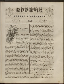 Եւրոպա: Օրագիր ընտանեկան, 1858, թիւ 22