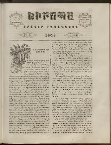 Եւրոպա: Օրագիր ընտանեկան, 1858, թիւ 24