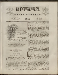 Եւրոպա: Օրագիր ընտանեկան, 1859, թիւ 1