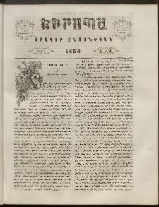 Եւրոպա: Օրագիր ընտանեկան, 1859, թիւ 5