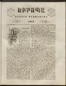 Եւրոպա: Օրագիր ընտանեկան, 1859, թիւ 6