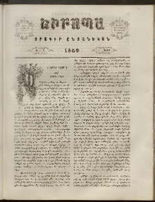 Եւրոպա: Օրագիր ընտանեկան, 1859, թիւ 8
