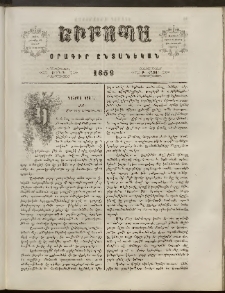 Եւրոպա: Օրագիր ընտանեկան, 1859, թիւ 9