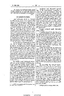 Հայ նշանագրաց մասին