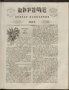 Եւրոպա: Օրագիր ընտանեկան, 1859, թիւ 12