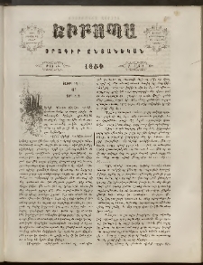 Եւրոպա: Օրագիր ընտանեկան, 1859, թիւ 14