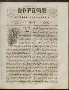 Եւրոպա: Օրագիր ընտանեկան, 1859, թիւ 16