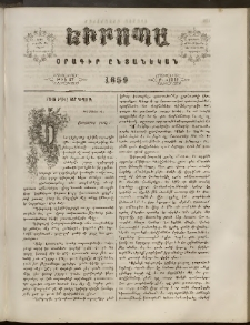 Եւրոպա: Օրագիր ընտանեկան, 1859, թիւ 17
