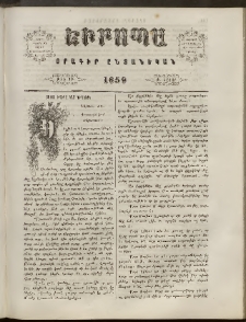 Եւրոպա: Օրագիր ընտանեկան, 1859, թիւ 19