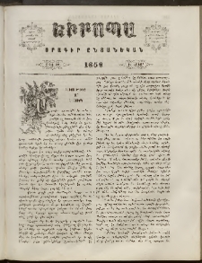 Եւրոպա: Օրագիր ընտանեկան, 1859, թիւ 20