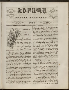 Եւրոպա: Օրագիր ընտանեկան, 1859, թիւ 21