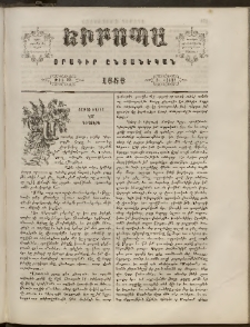 Եւրոպա: Օրագիր ընտանեկան, 1859, թիւ 23