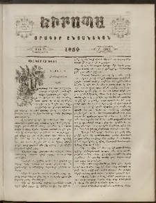 Եւրոպա: Օրագիր ընտանեկան, 1859, թիւ 27