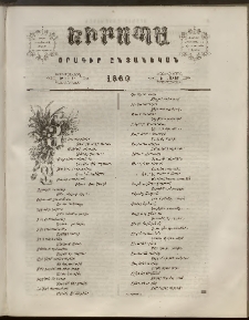 Եւրոպա: Օրագիր ընտանեկան, 1860, թիւ 1